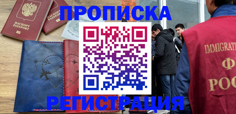 временная регистрация купить в Опочке