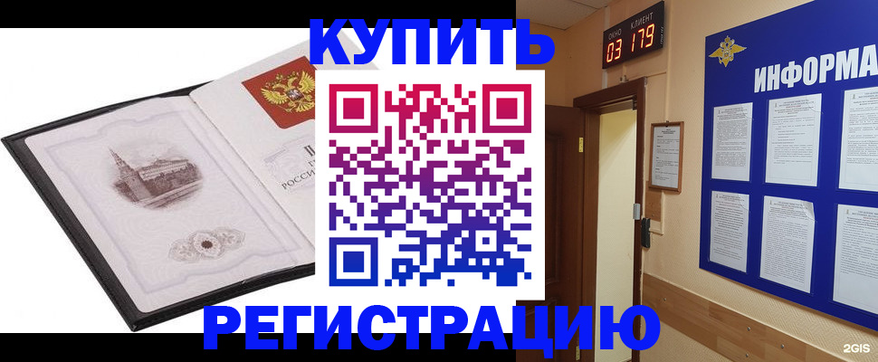 купить прописку в Опочке