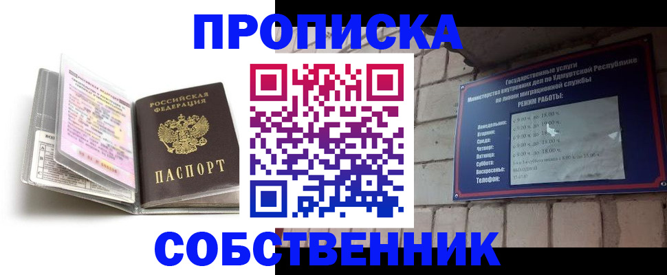 купить прописку в Опочке